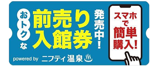 前売り入館券・電子チケットの購入はこちらからの写真(高知県南国市)